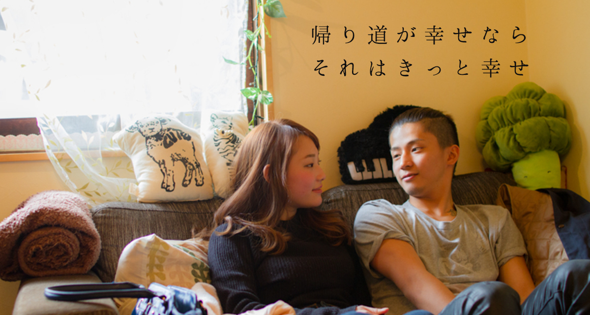 思い出の在り処でまったりと お家ラブグラフ のすすめ