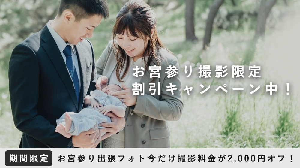 お宮参りに行く時期はいつ 持ち物は 知っておきたい豆知識 お宮参りに行く時期はいつ 持ち物は 知っておきたい豆知識