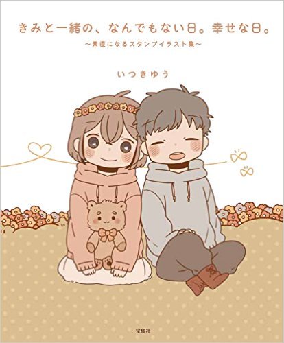 ほっこりキュンをお届けします 幸せのカタチを教えてくれるlovegraphにまつわる6冊の本