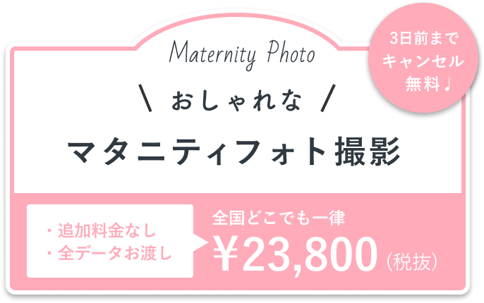 マタニティの出張撮影 Lovegraph ラブグラフ 家族 恋人との想い出を写真に 全国一律料金で