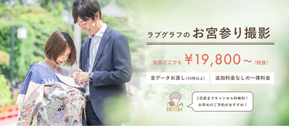 家族みんなでフォトデビュー!一生に一度のお宮参りを撮影しよう!